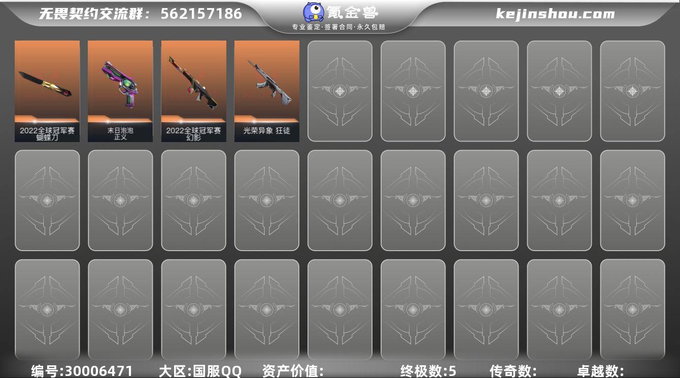 【套装】：2022全球冠军赛套装
【英雄】...