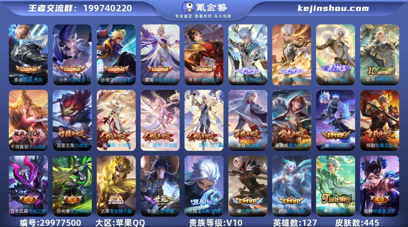 贵族等级:V10 典藏皮肤数:5 珍品无双...