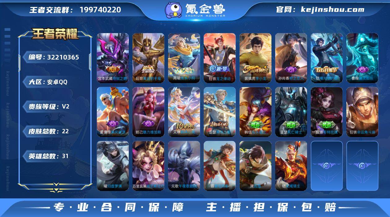 可换绑【精品小号】五级铭文20 可二次CD...