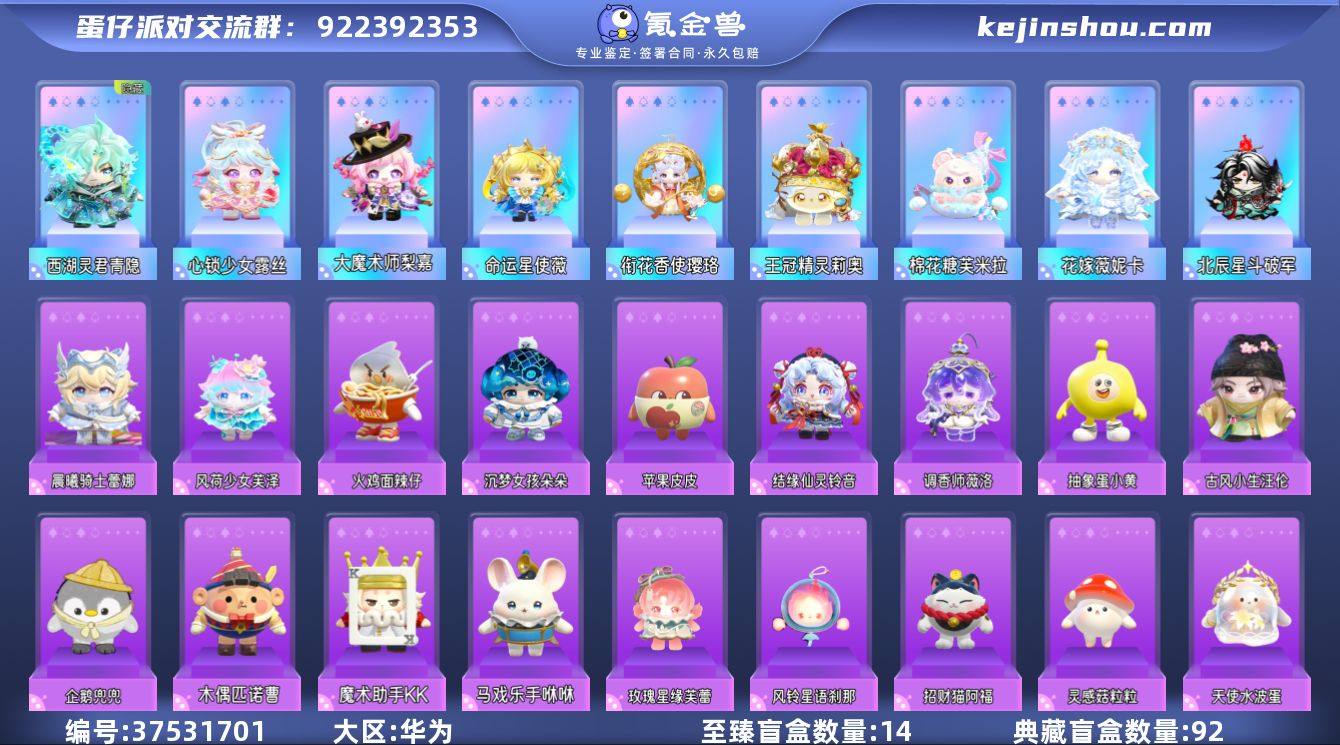 潮流度:147074 等级:97 至臻盲盒...