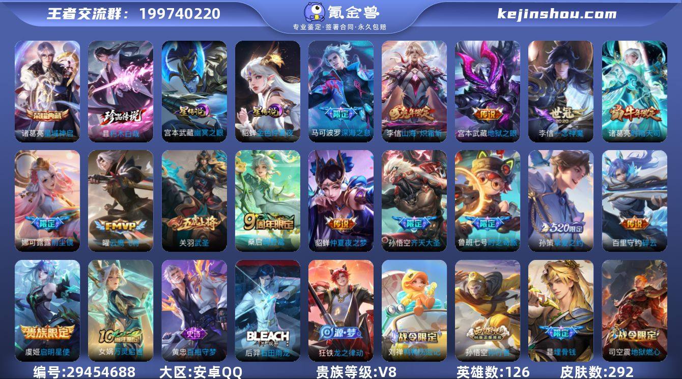 -292皮肤1典藏1珍品传说16传说 2星...