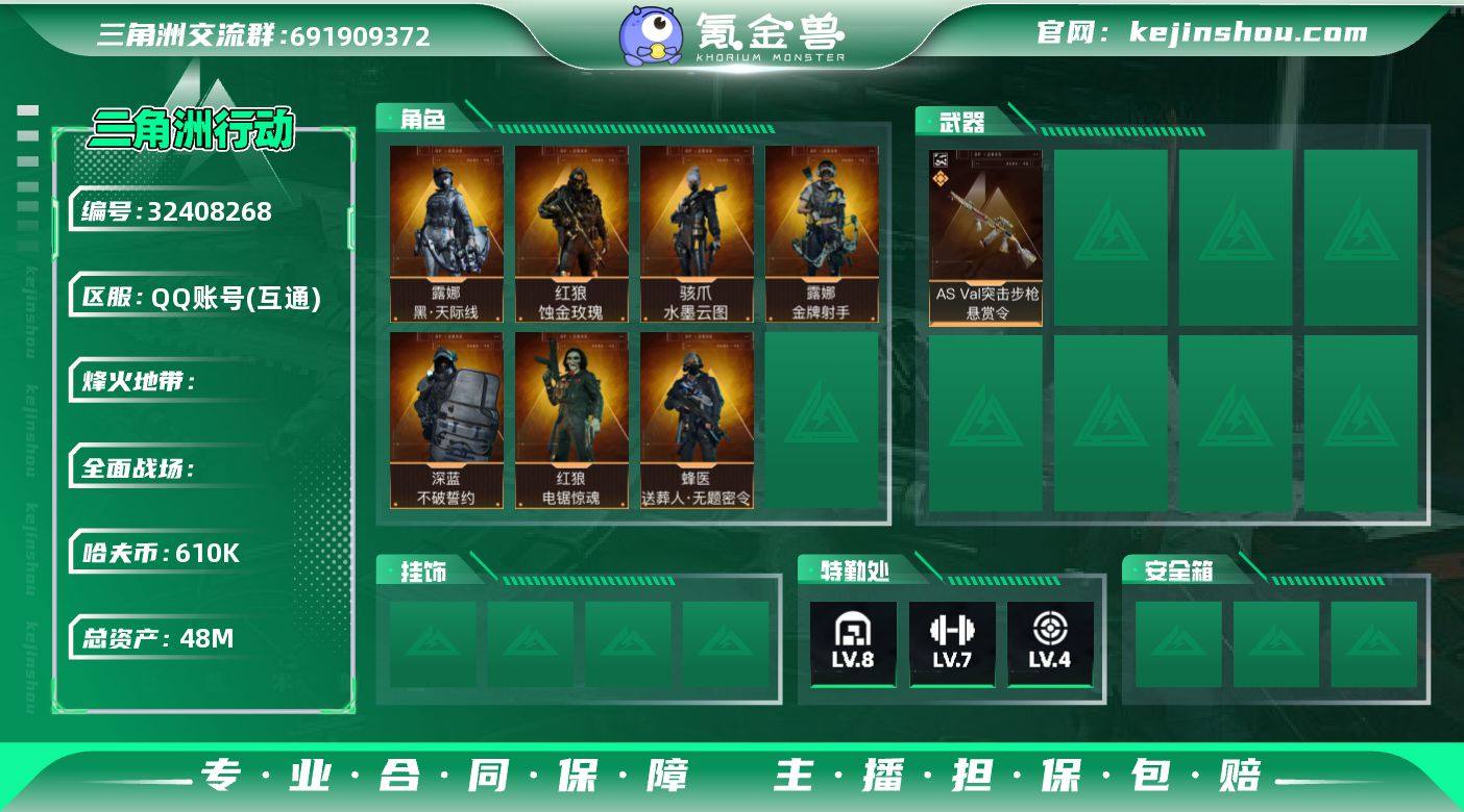 S709 总资产48M，哈夫币61w，典藏...