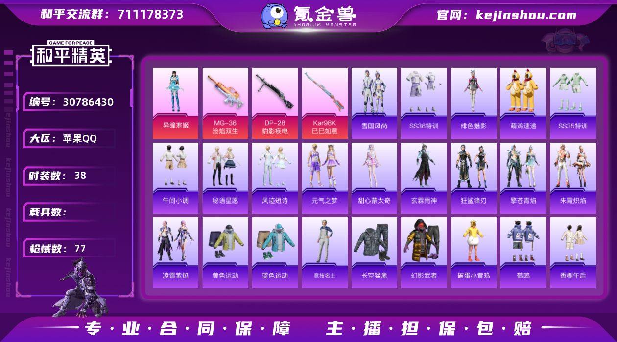 【0载具 3特效枪 1粉装 77枪皮 38...