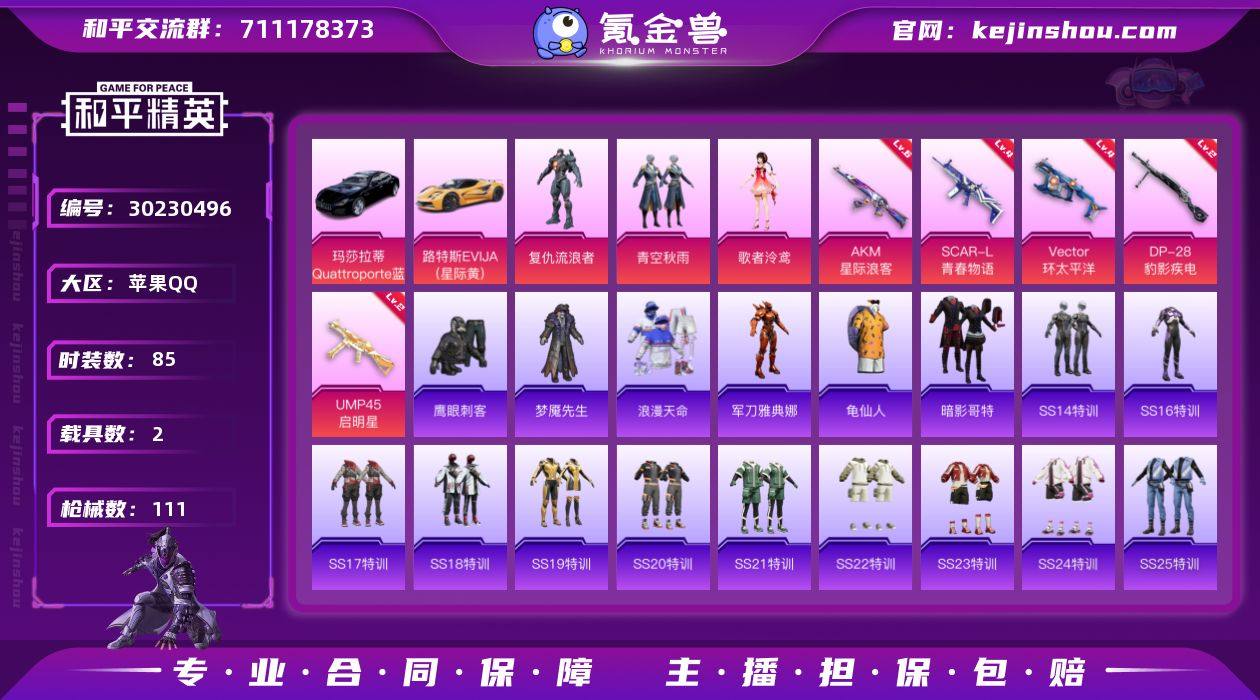 苹果 手Q-3粉装-5特效枪-2载具-3粉...