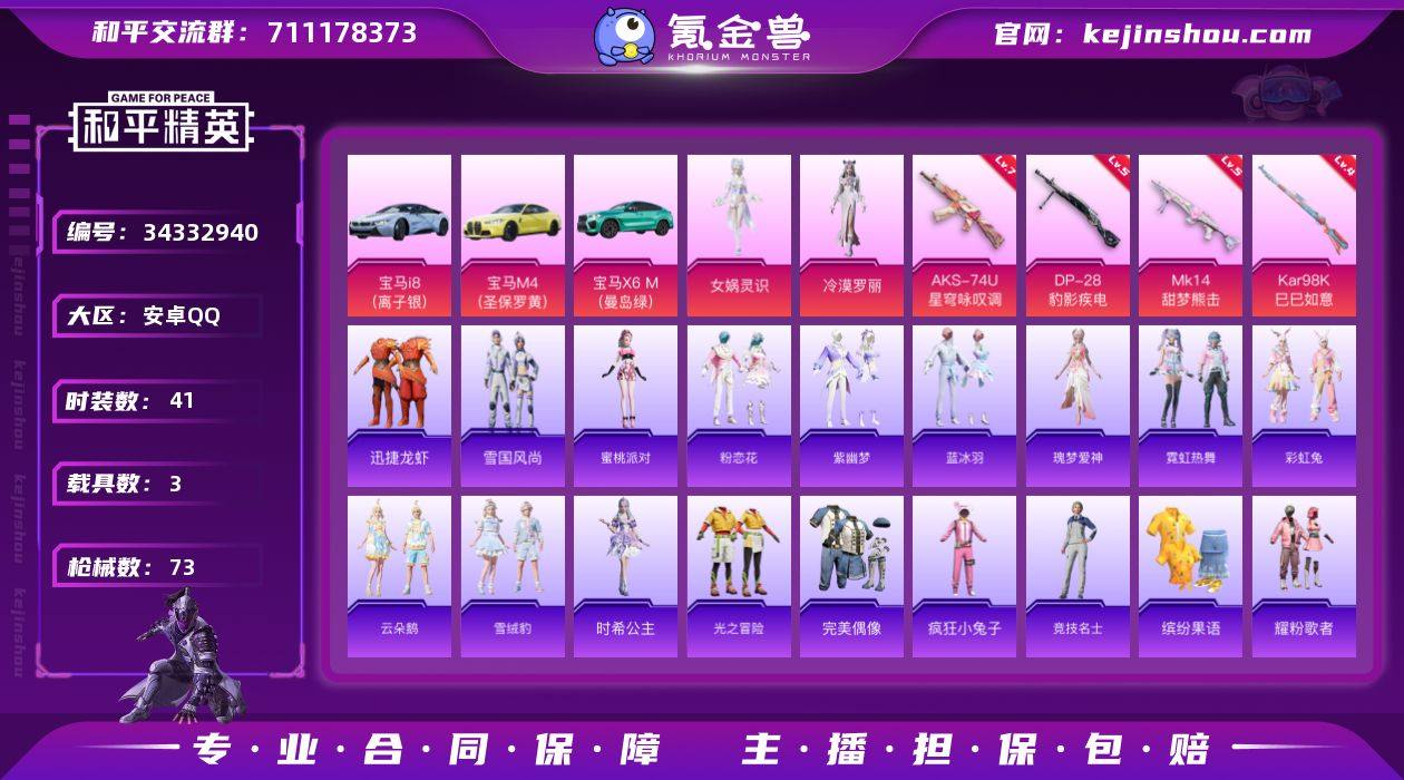 【HPN2382】41套装/枪械4/装备8...