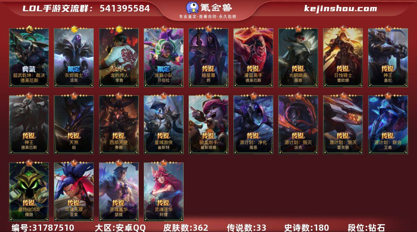 t36735【安卓QQ】英雄135 皮肤3...