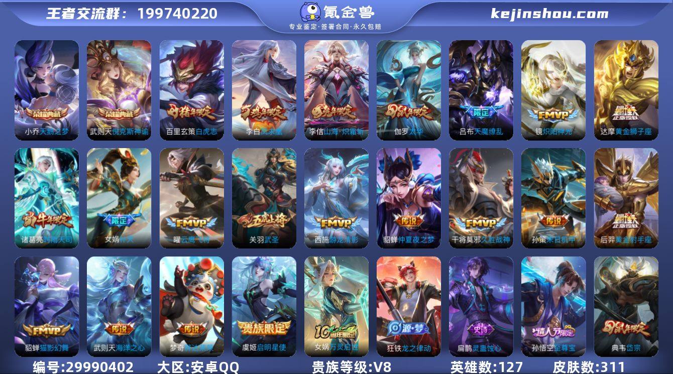 V8 2典藏 21传说 127英雄 311...