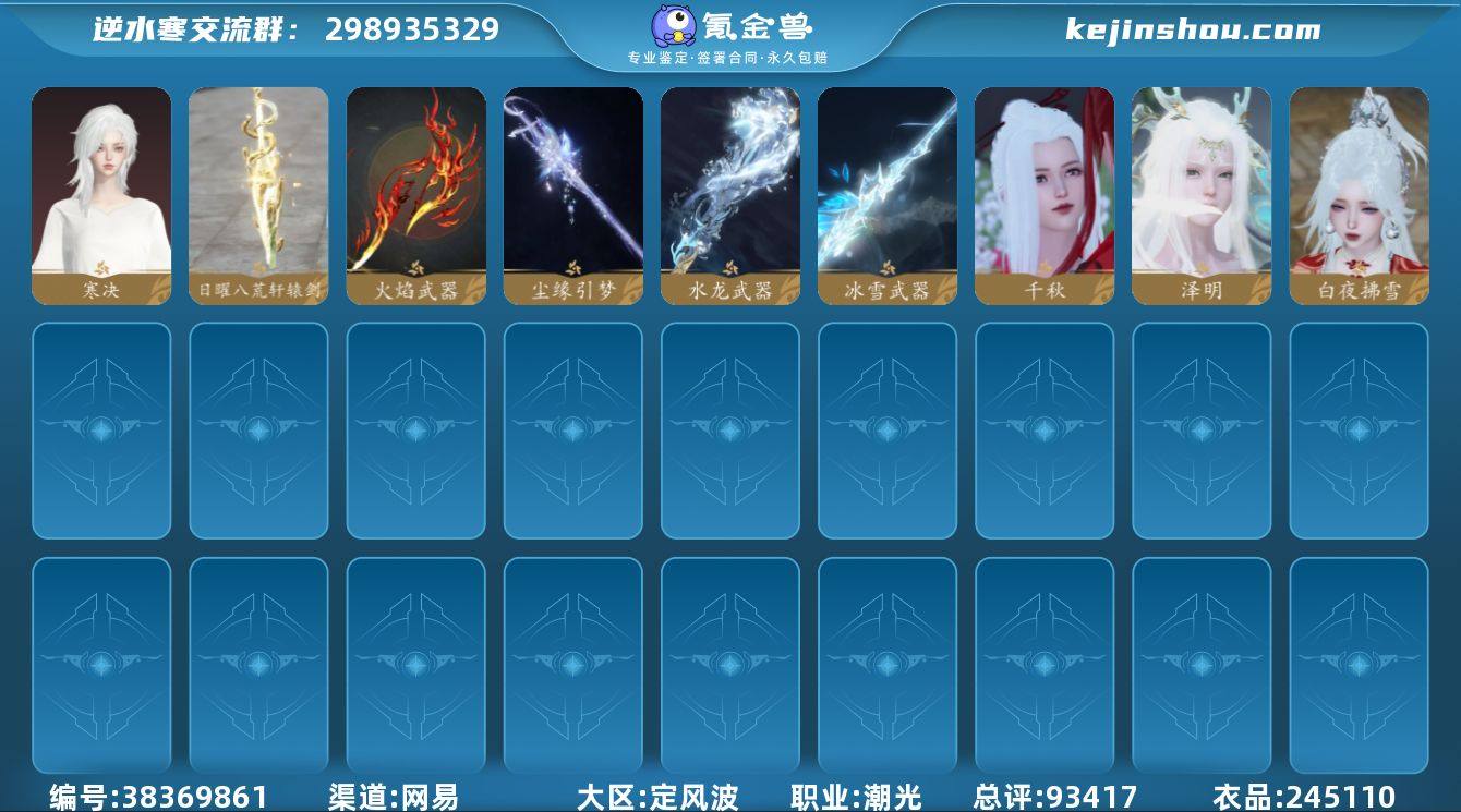 网易支付状态:未注册 换绑冷却:无冷却 职...