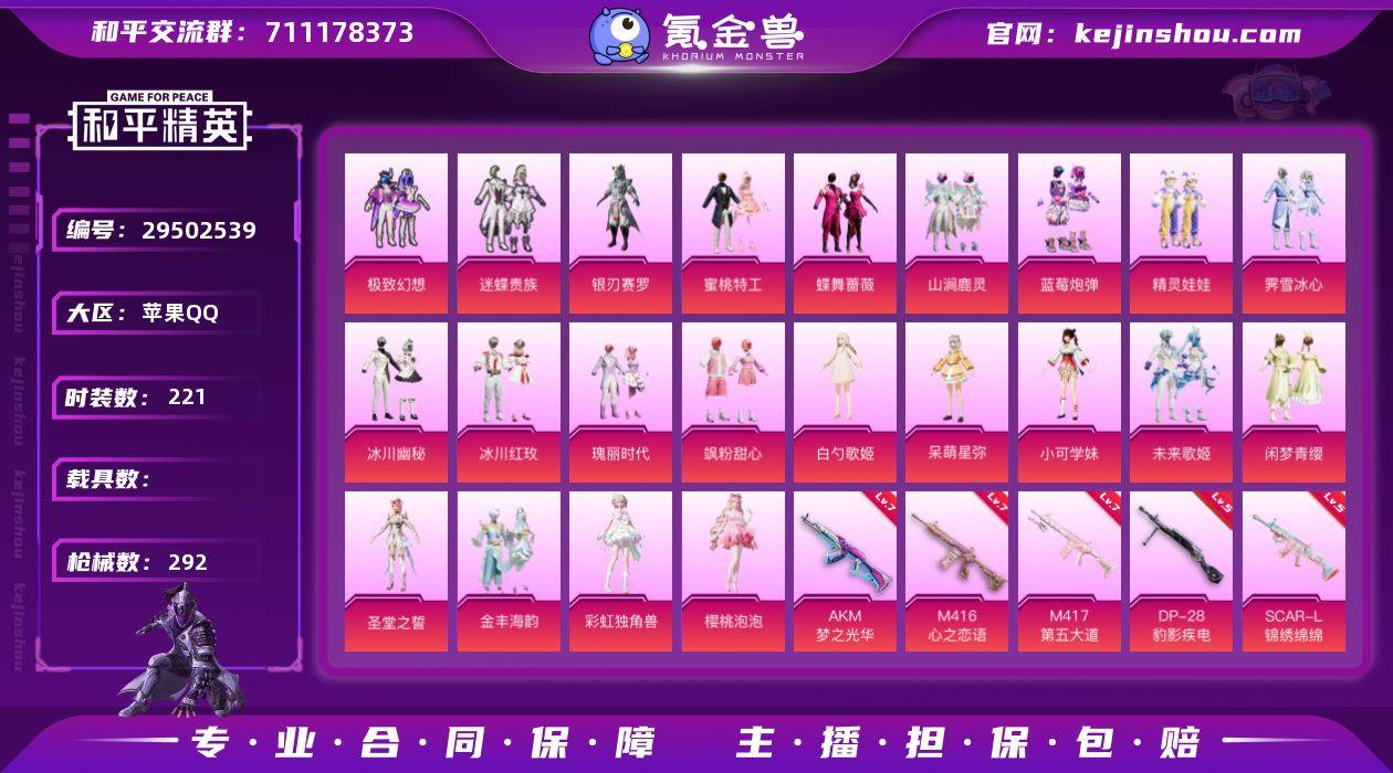 苹果 手Q-22粉装-10特效枪-0载具-...