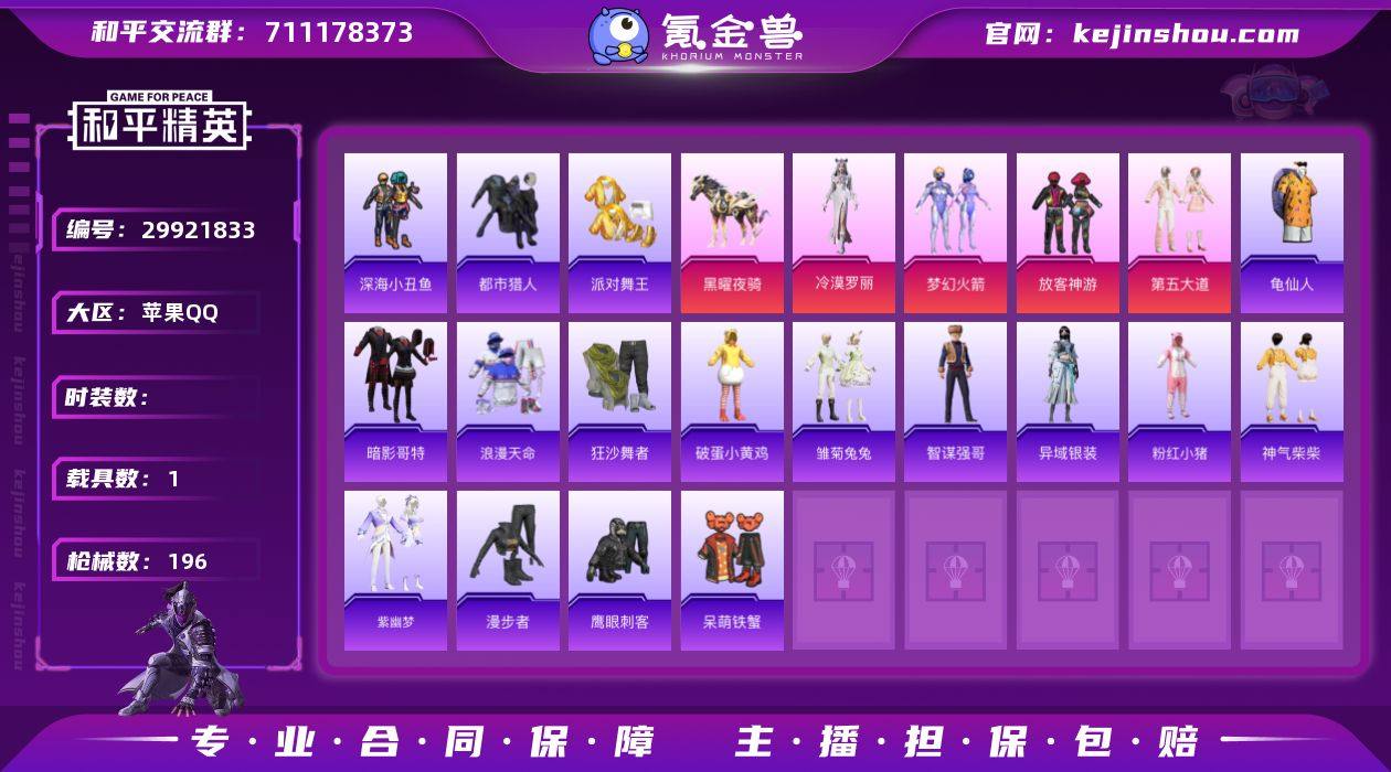 1载具-126套装-196枪皮-【男神素材...