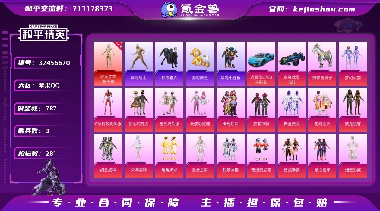 【特价出售】 三战神框苹果Q-1红装6稀有...