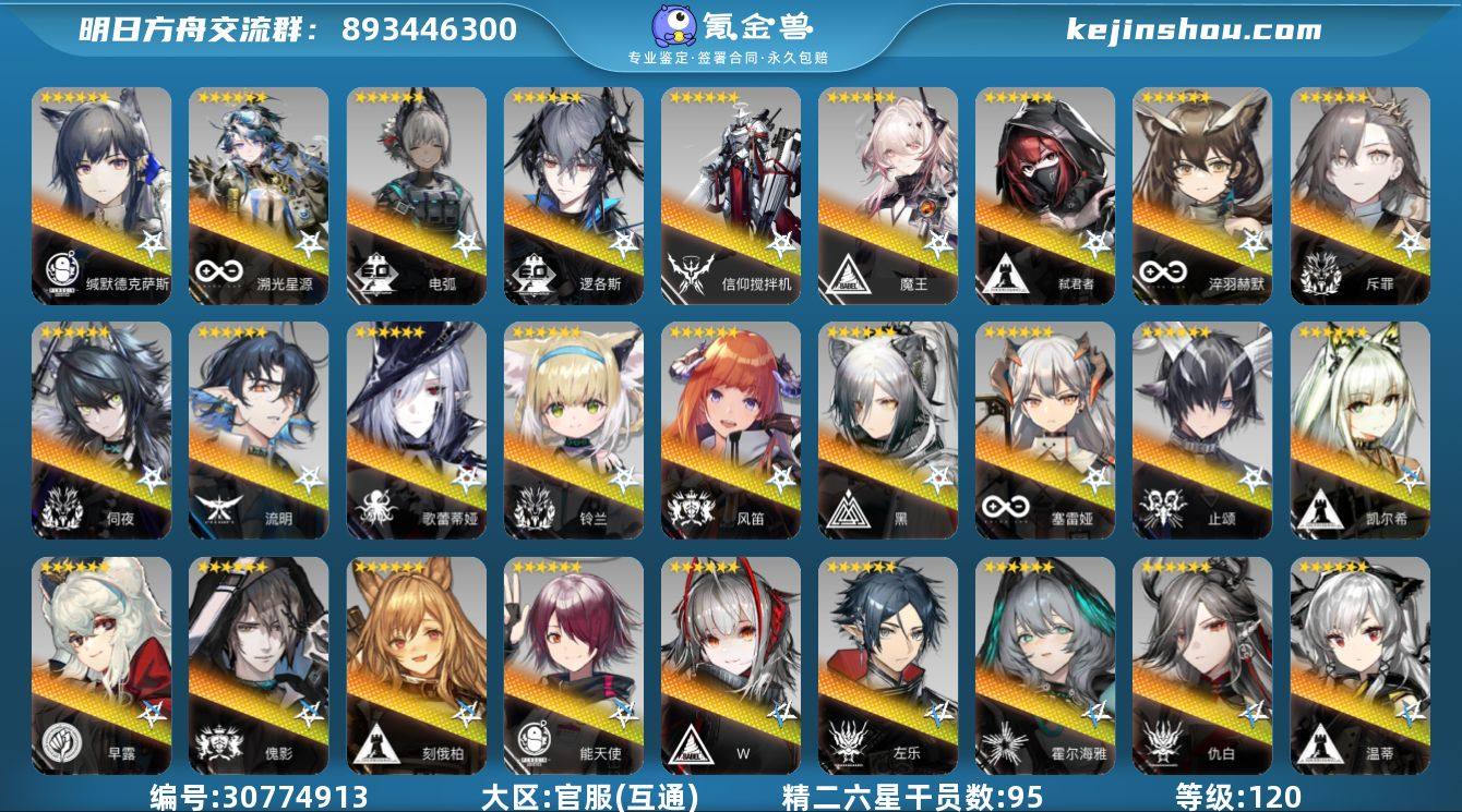 角色等级:120 六星干员数:116 精二...