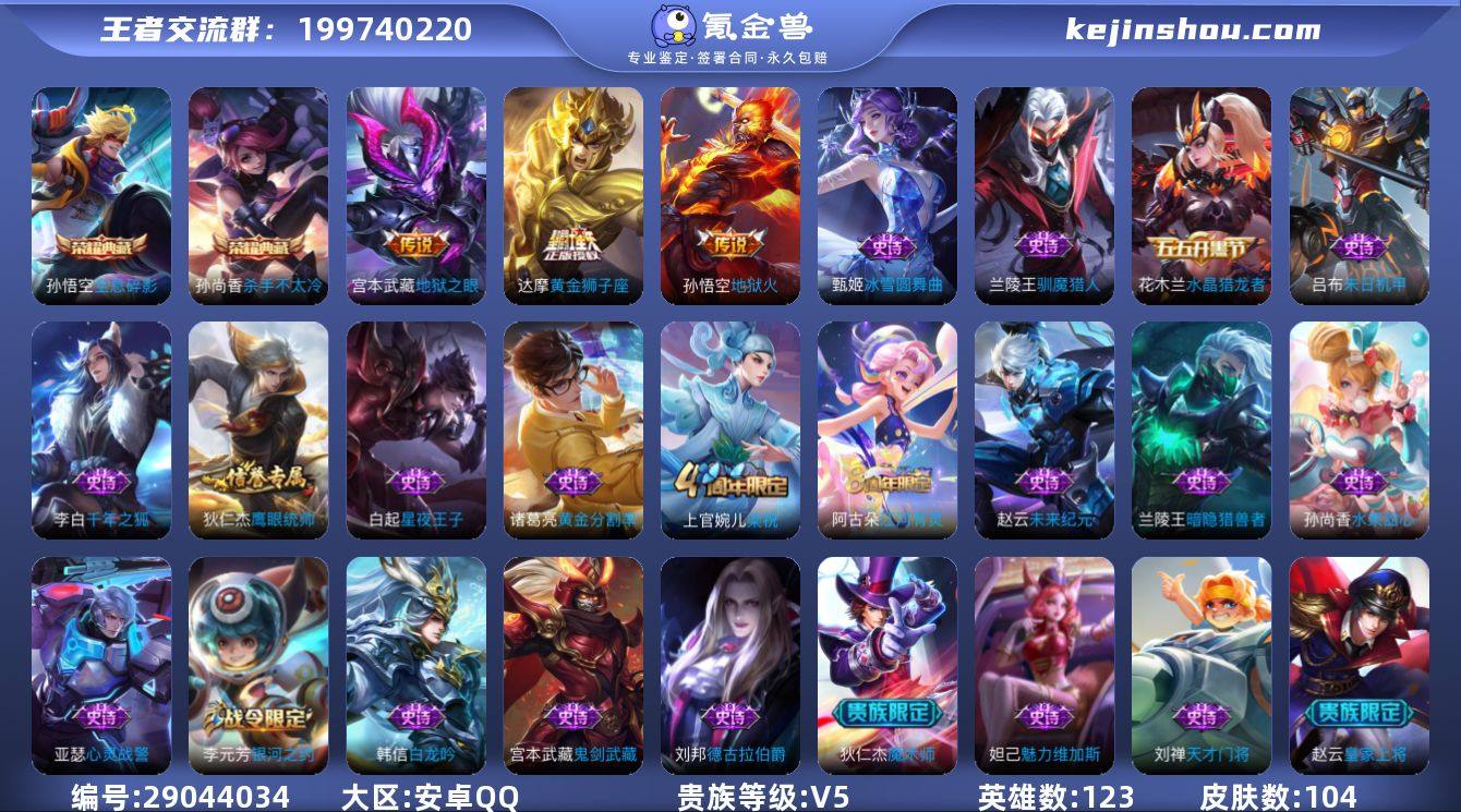 AL615935 皮肤数104 无双皮肤数...