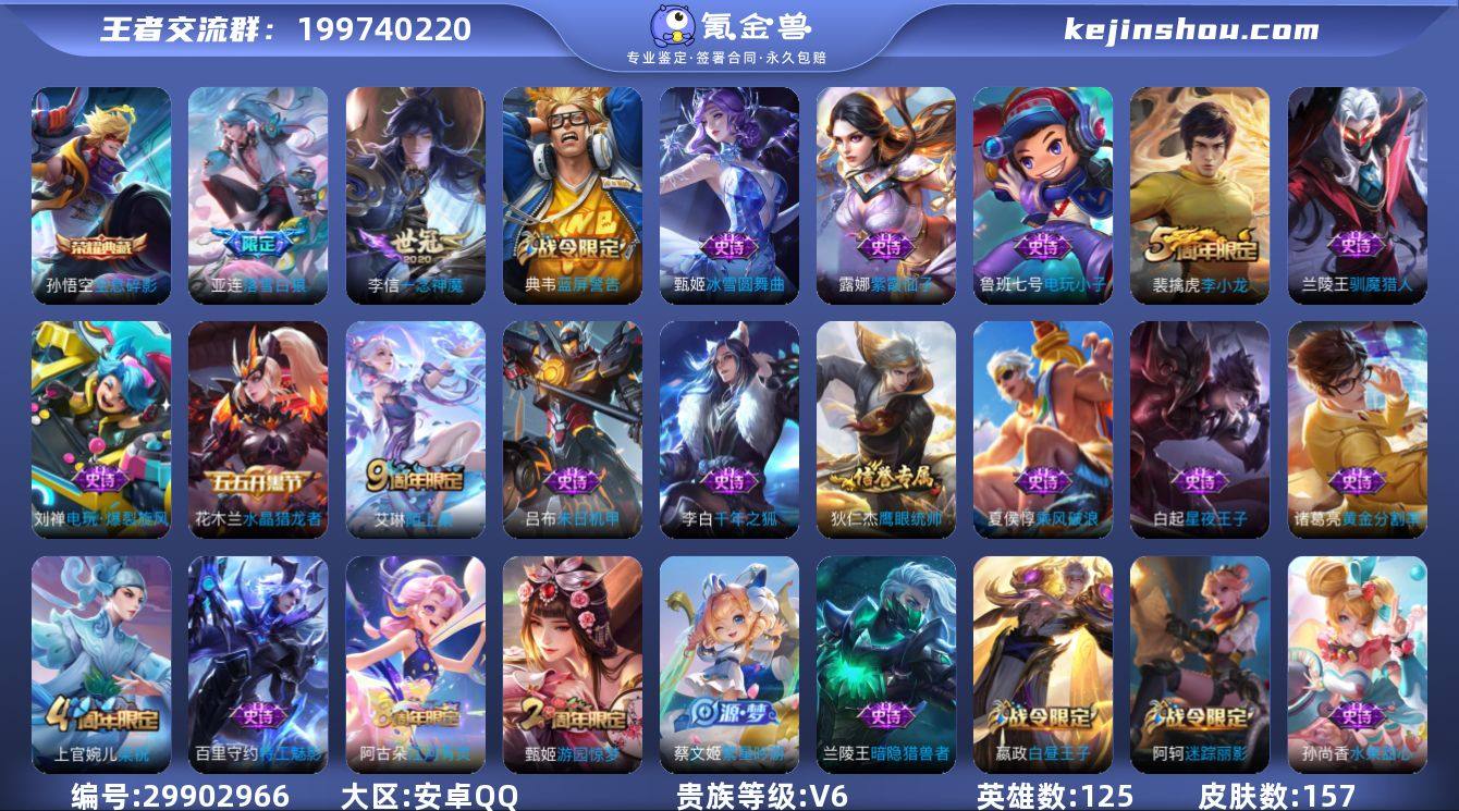 编号:208554
贵族:V6 英雄数...