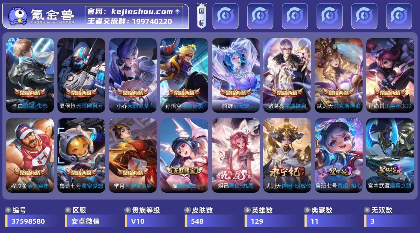 实名: 可修改 贵族等级: V10 英雄数...