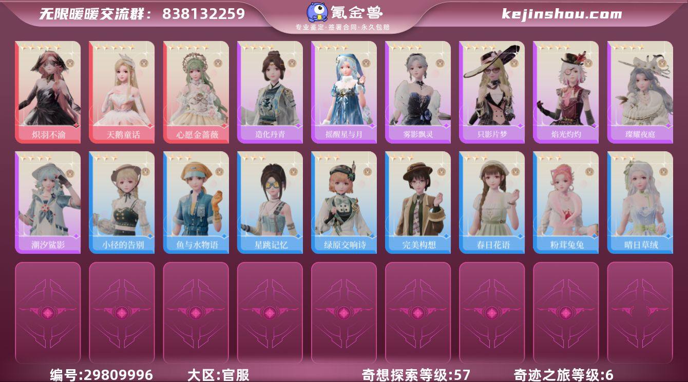 奇迹之旅等级:6 奇想探索等级:57 炽羽...