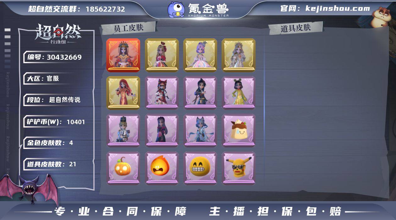 红皮1；金皮4；紫皮6；道具皮21；皮肤：...