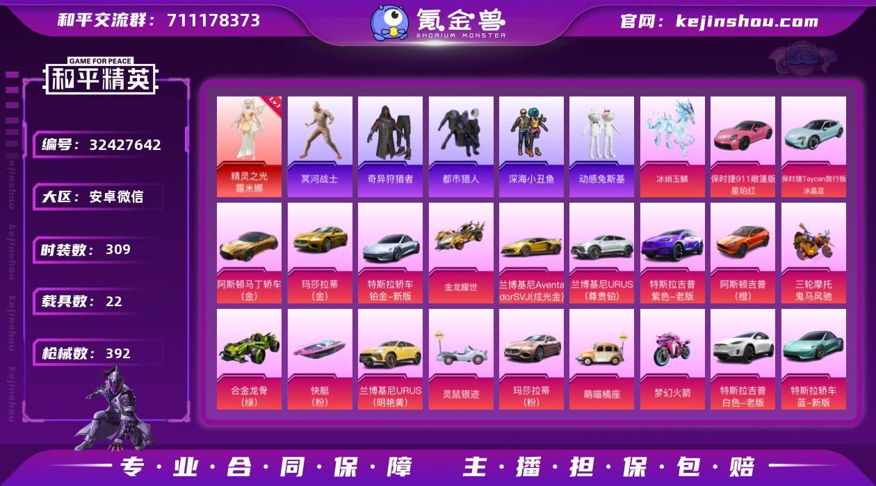 安卓微信 S-DWF043【1神装42粉装...