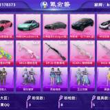 优选商品