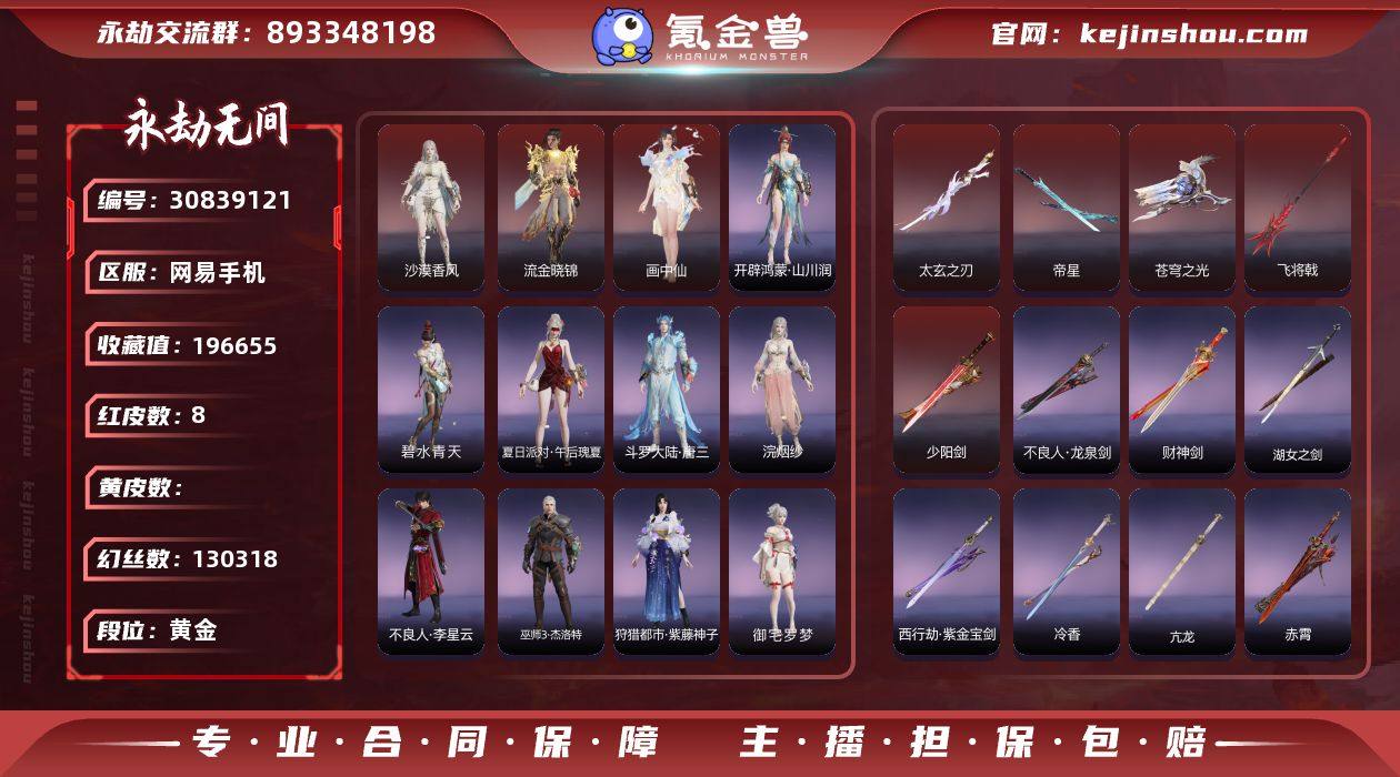 "【红皮】：沙漠香风(迦南皮肤),少阳剑(...