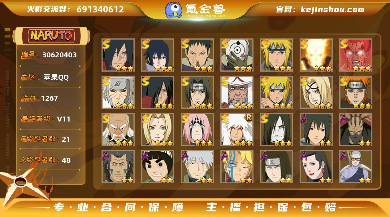 V11 1267万战力 21S-48A 有...