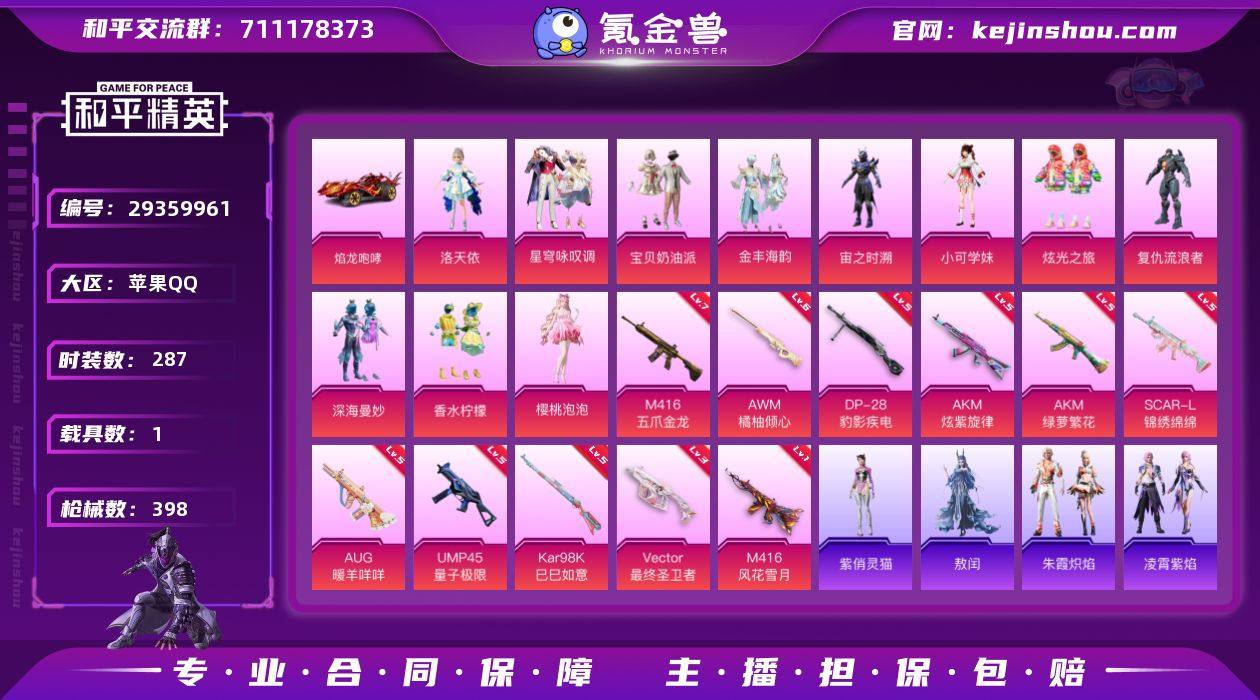 苹果 手Q-11粉装-11特效枪-1载具-...