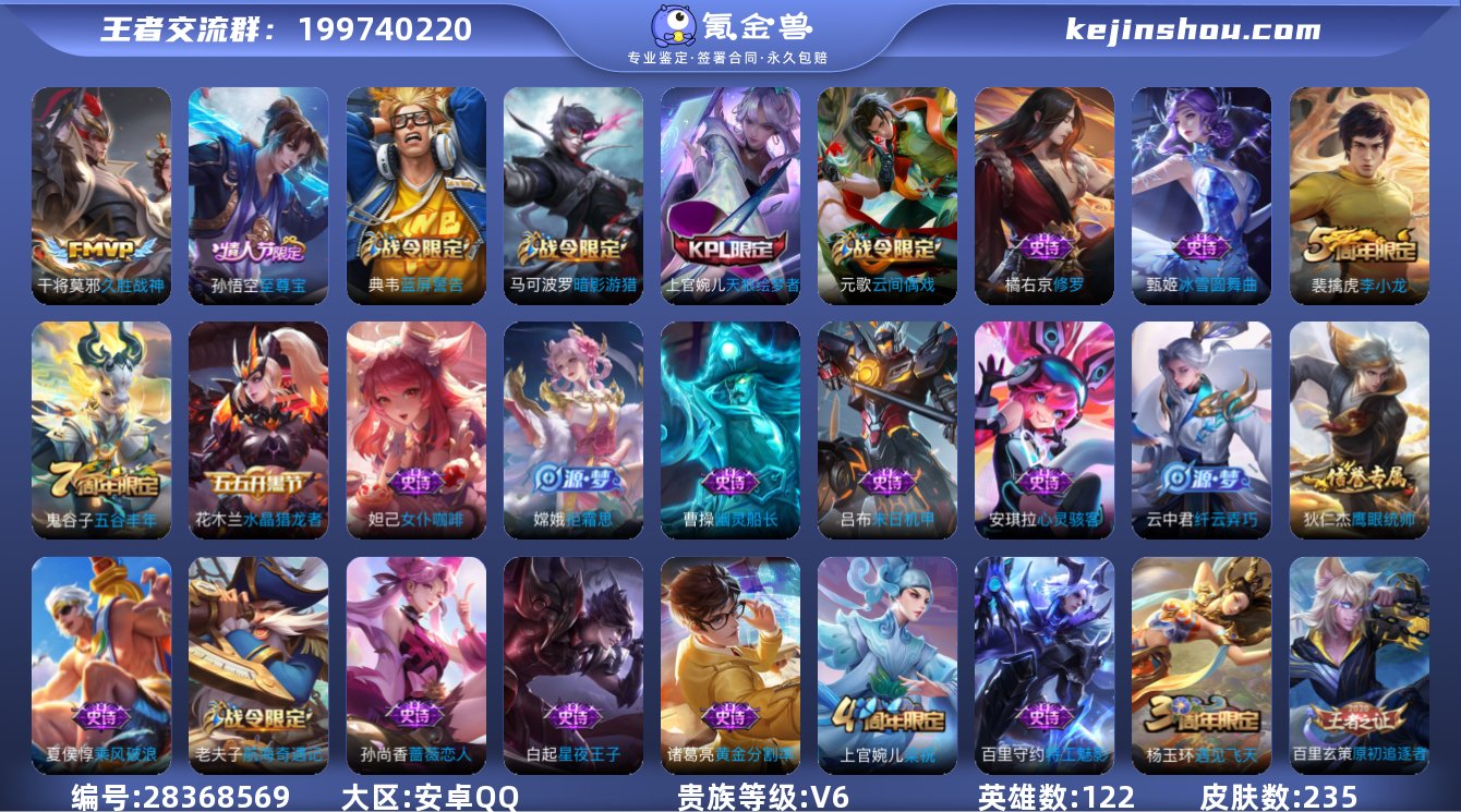 【至尊宝蓝屏警告1传说可秒换绑】安卓QQ-...