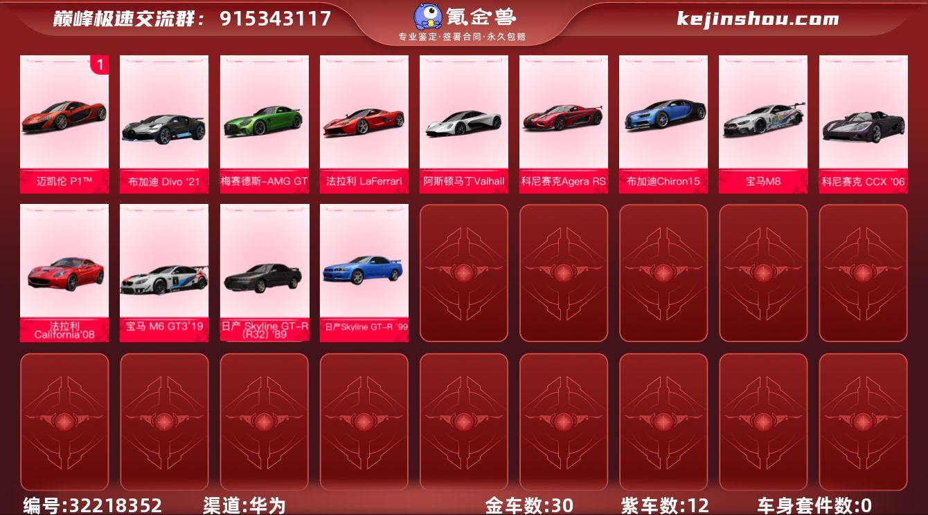 金车数:30 紫车数:12 0阶日产 Sk...