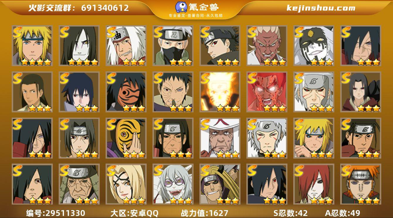【火影忍者】战斗力:1627W+;段位:上...