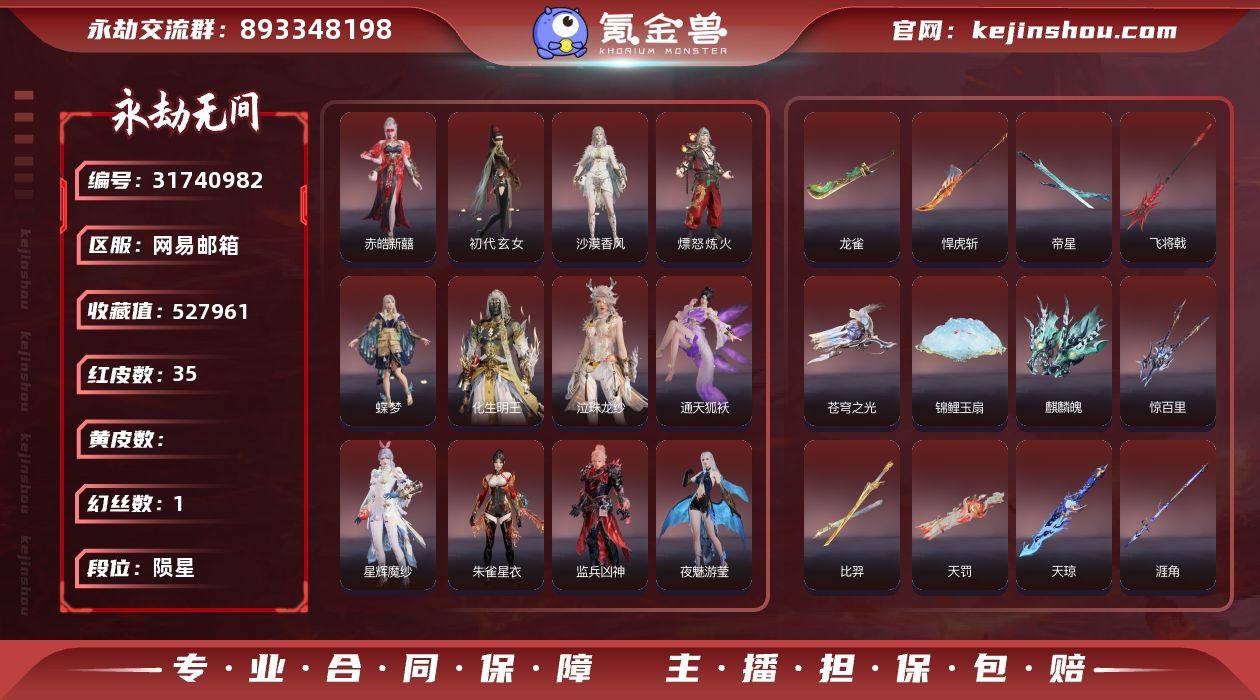 "棠华映露(玉玲珑发型),墨离(飞索皮肤)...