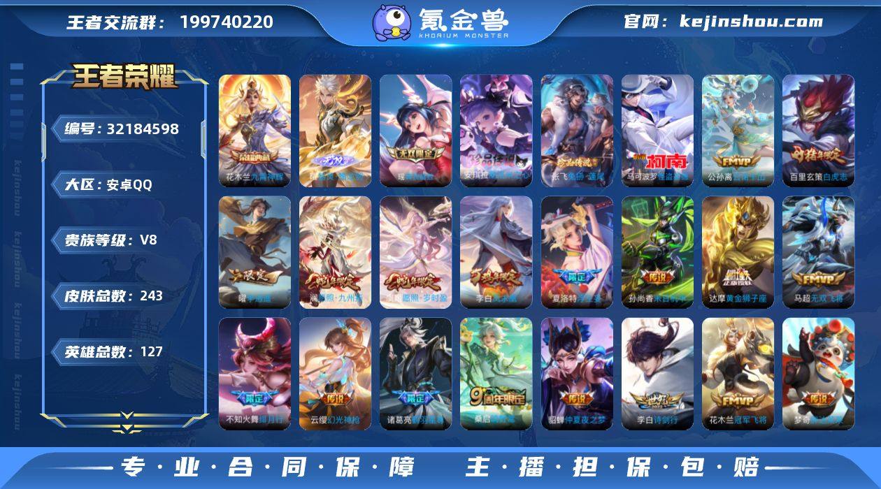 安卓Q-V8-最强王者段位-127英雄-2...
