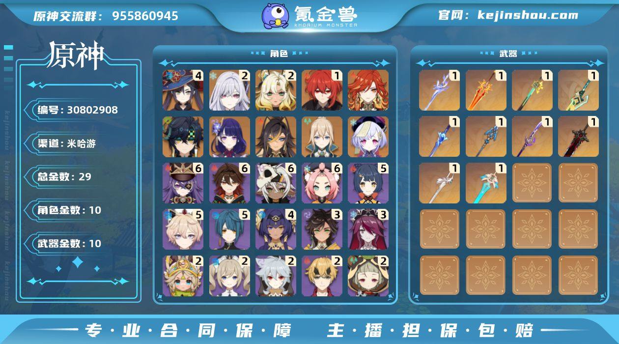 29黄2命丝柯克希诺宁 火神带专武等
1...