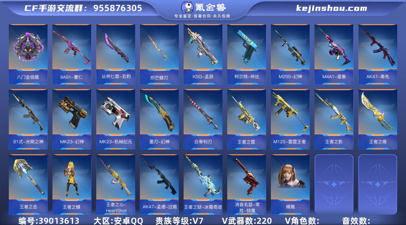 ✨精品爆破V7！13王者武器（2王者近战）...