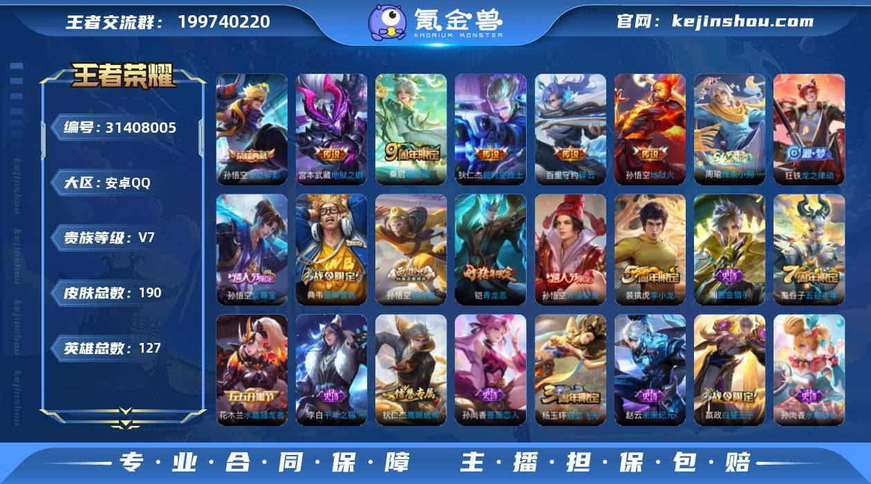 V7-190皮肤1典藏6传说31史诗57限...