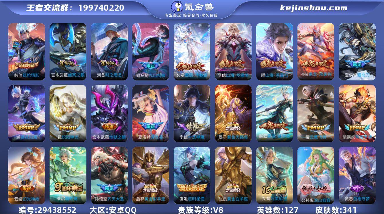 341皮肤1典藏23传说 2星传说 时之思...