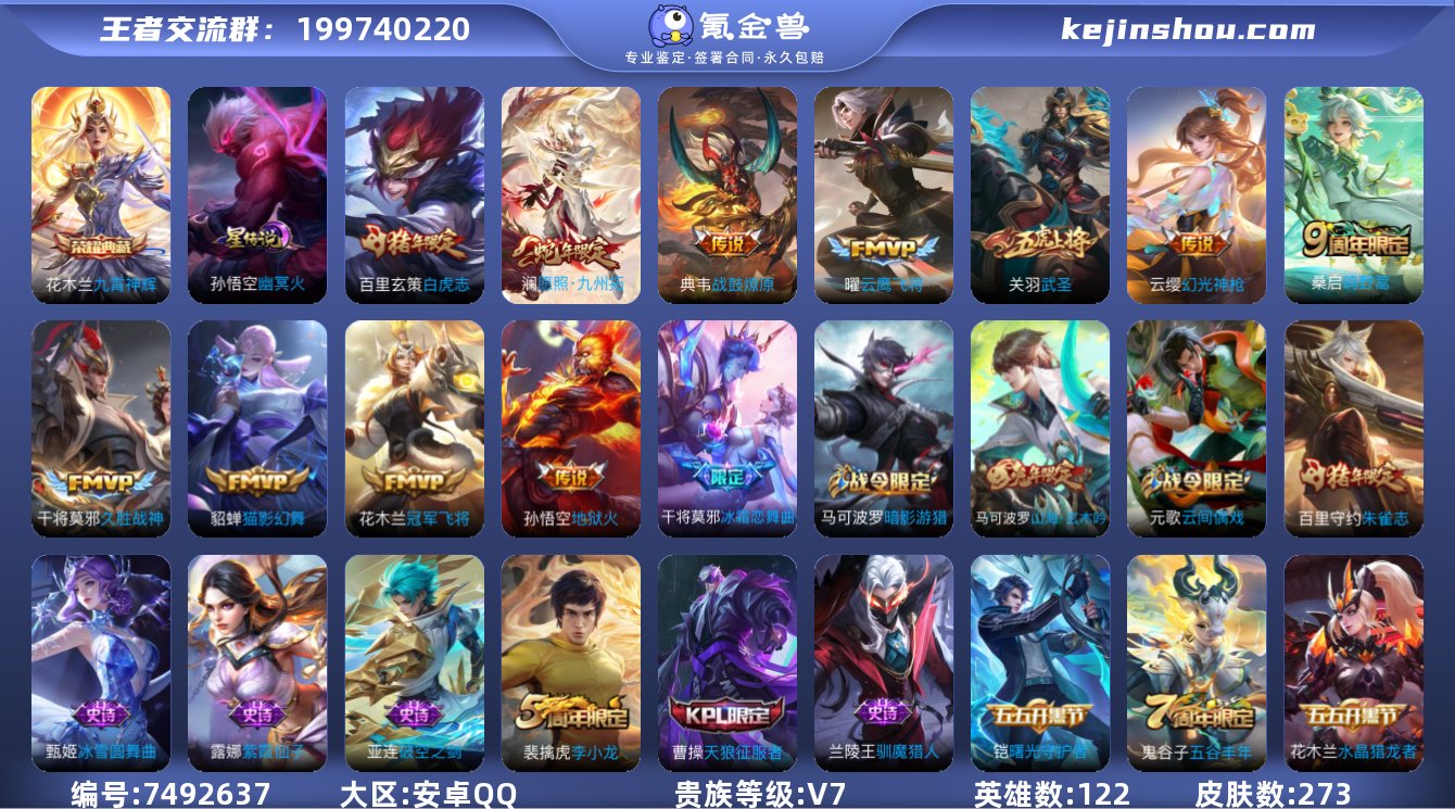 秒换绑不用等 273皮肤11传说-1水晶(...