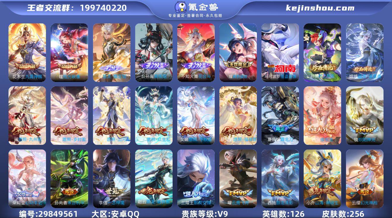 安卓Q-V9-永恒钻石III段位-126英...