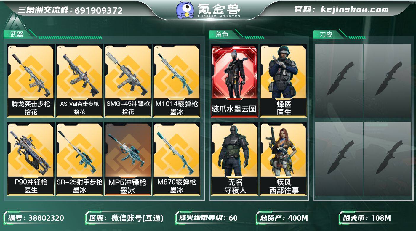 实名:不可二次实名 总资产:400M 哈夫...