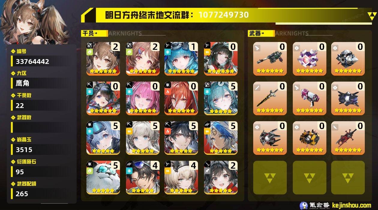 权限等阶:55 干员数:22 六星干员数量...