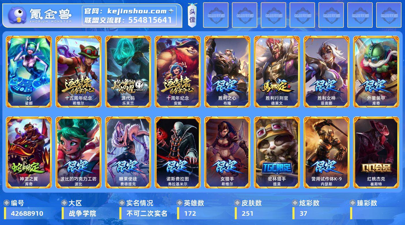 实名: 不可修改 英雄数: 172 皮肤数...