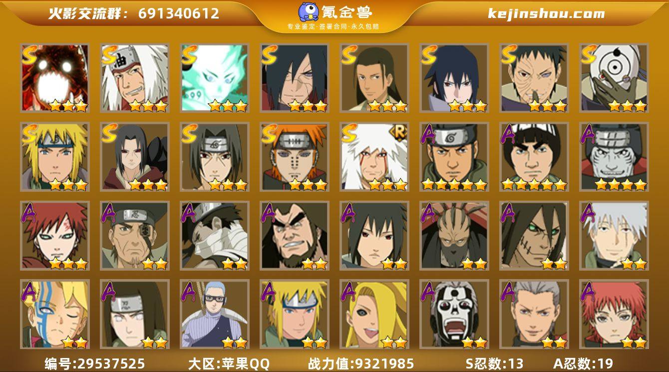 贵族等级:V8 战力值:9321985 S...