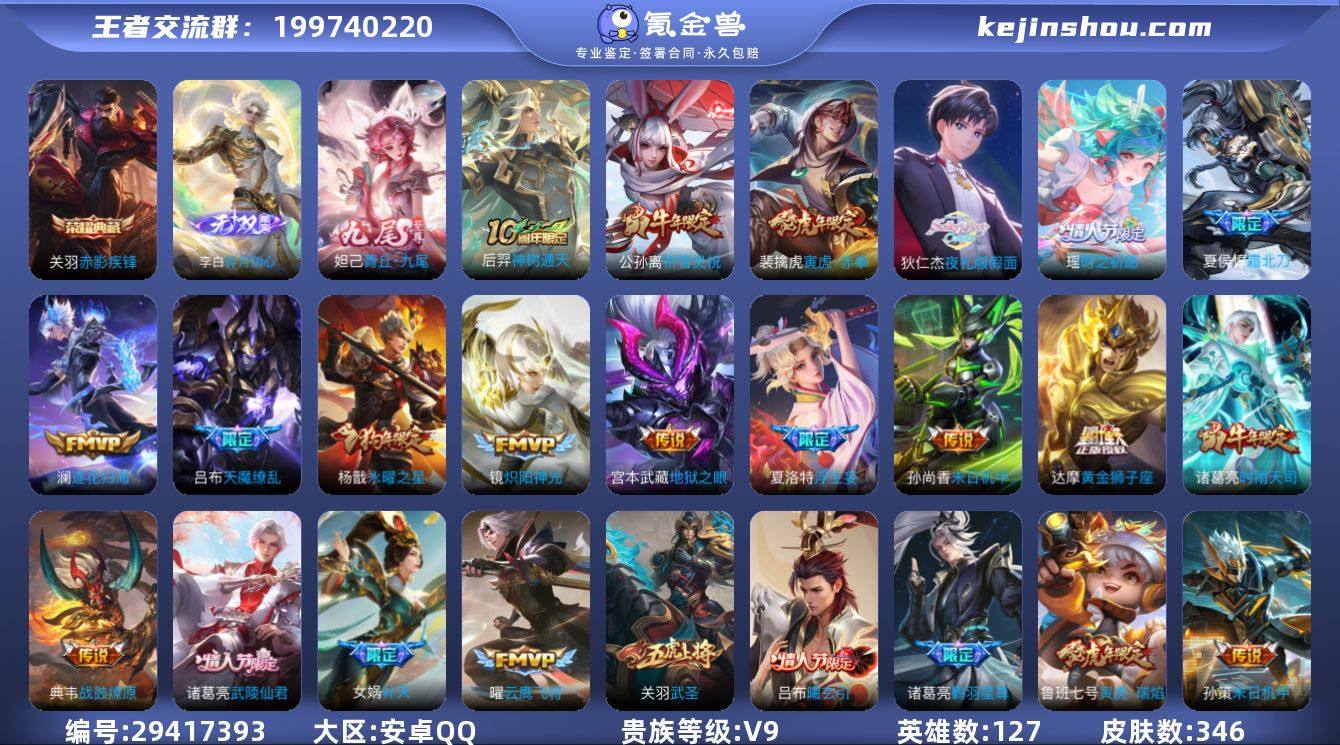 贵族等级:V9 典藏皮肤数:1 珍品无双皮...