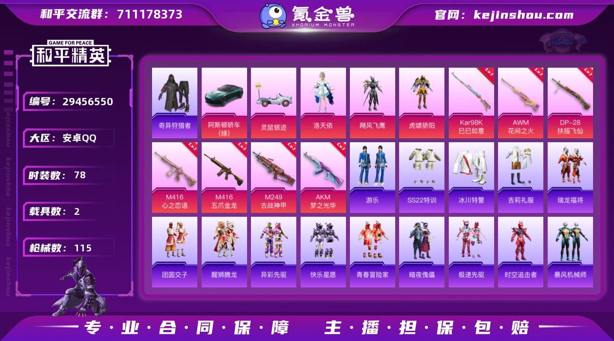 3粉装 8粉枪 2载具 1稀有装备 7印记...