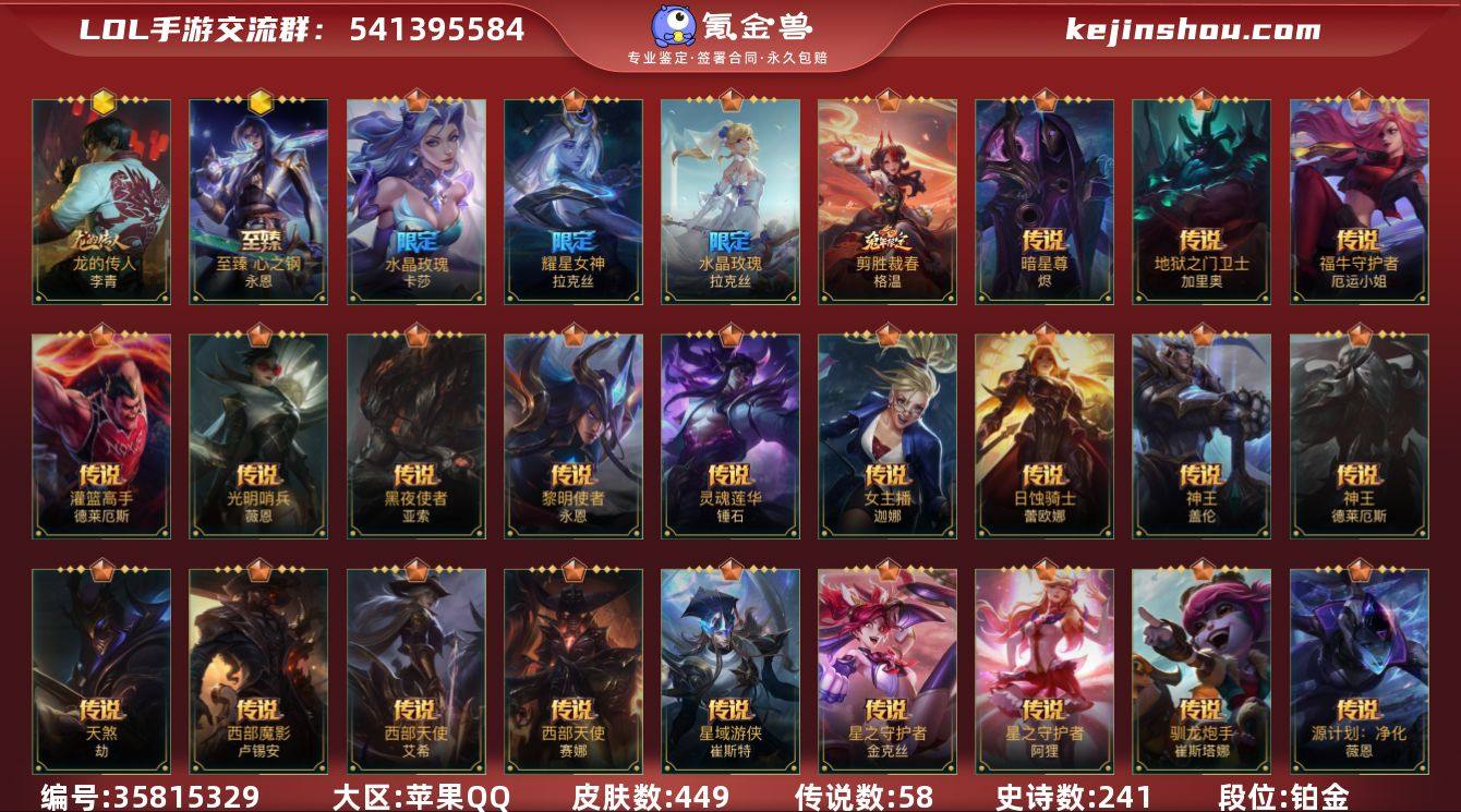 t41010【苹果QQ】英雄135 皮肤4...
