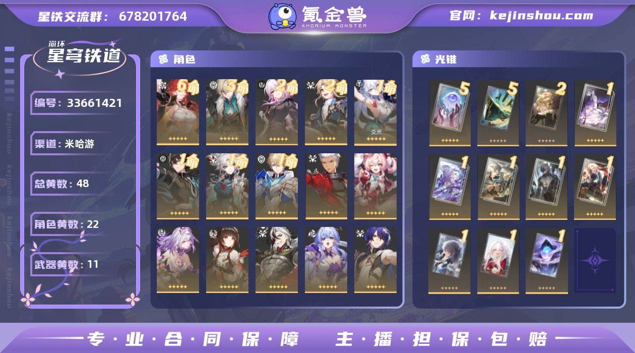 星琼数量: 310 总黄数: 48 五星光...