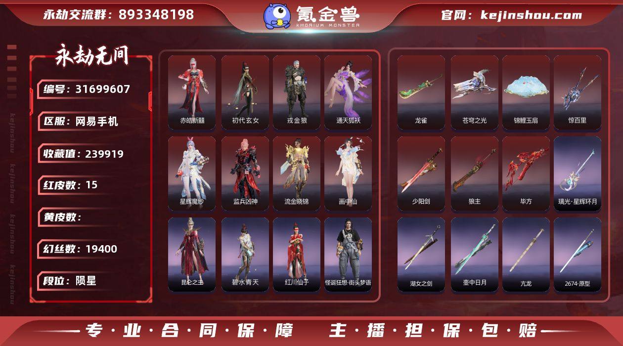 【红皮】：初代玄女(宁红叶皮肤),戎金狼(...