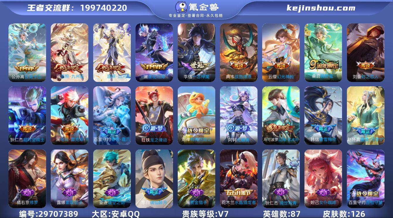 安卓Q-V7-最强王者段位-87英雄-12...