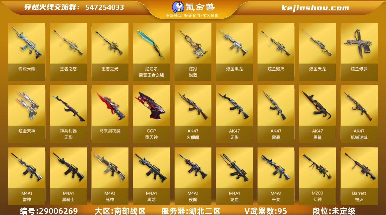 【商品标题】：湖北二区-97V-24王者-...