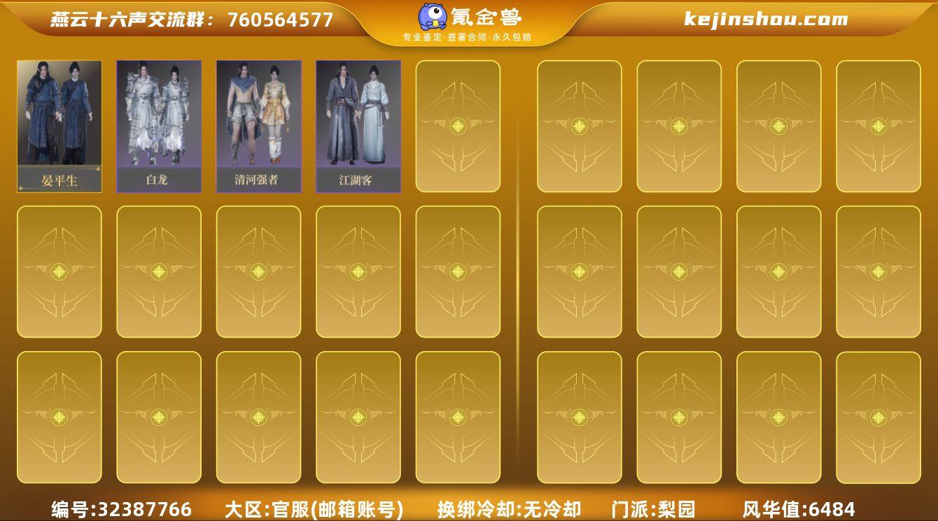 已用八音窍数量:1 风华值:6484 晏平...