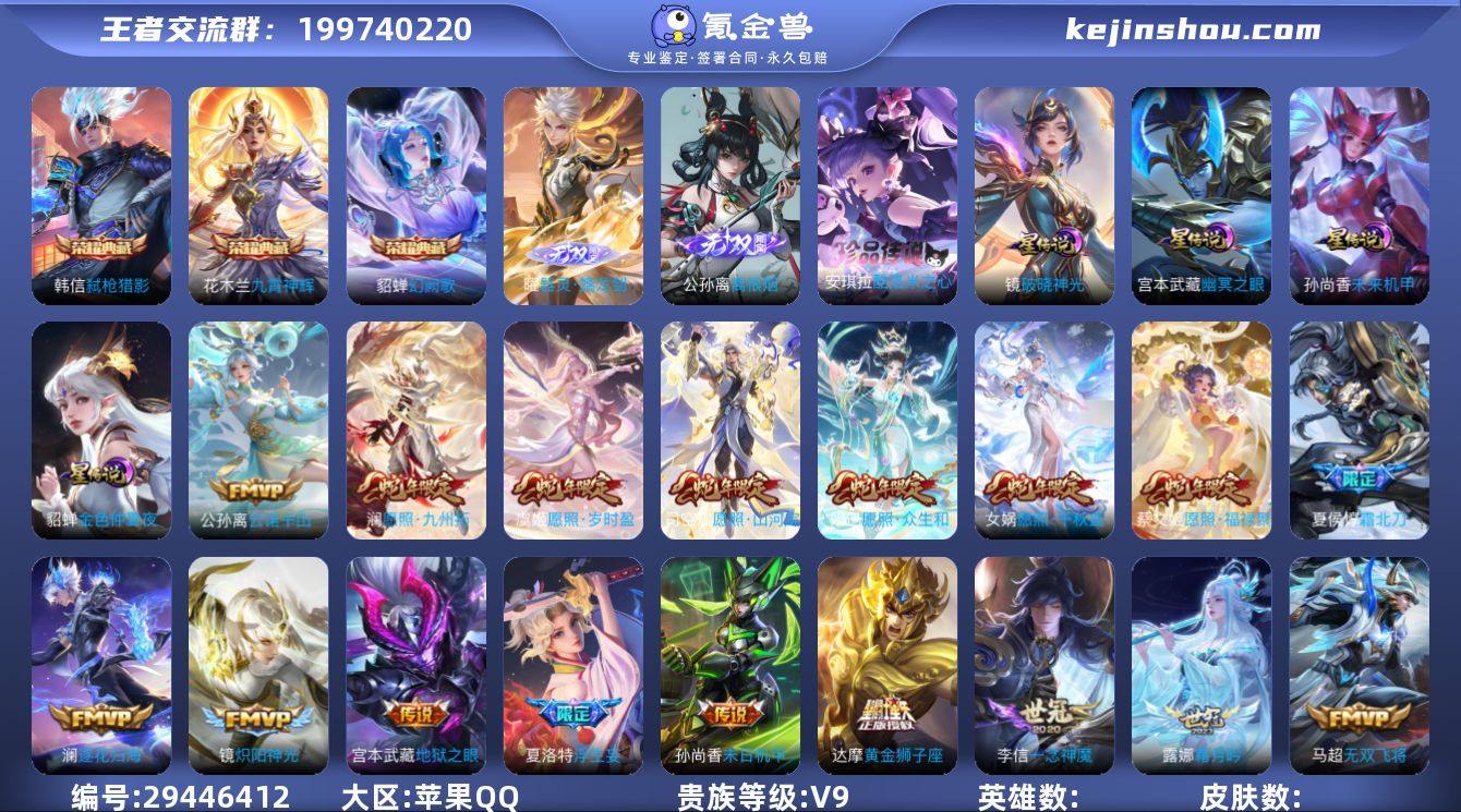 皮肤价值358920 营地id175268...